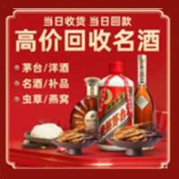 百色市德保县烟酒回收:茅台酒,酒瓶,洋酒,名酒,冬虫夏草,老酒,百色市德保县跃国烟酒经营部